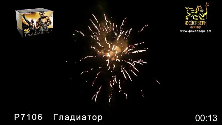 Р 7106 ГЛАДИАТОР 0,8',1',1,5 'х 46